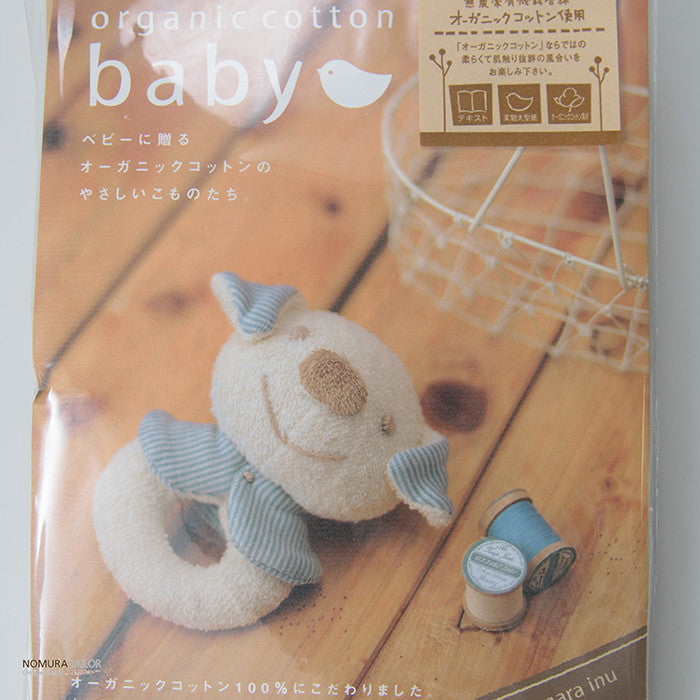 Organic cotton baby rattle - nomura tailor