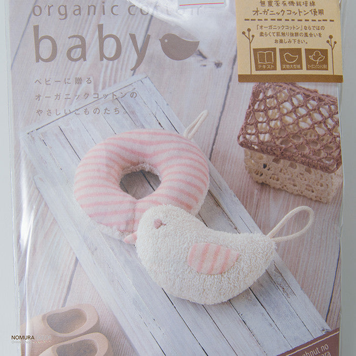 Organic cotton baby rattle 2 -piece set - nomura tailor