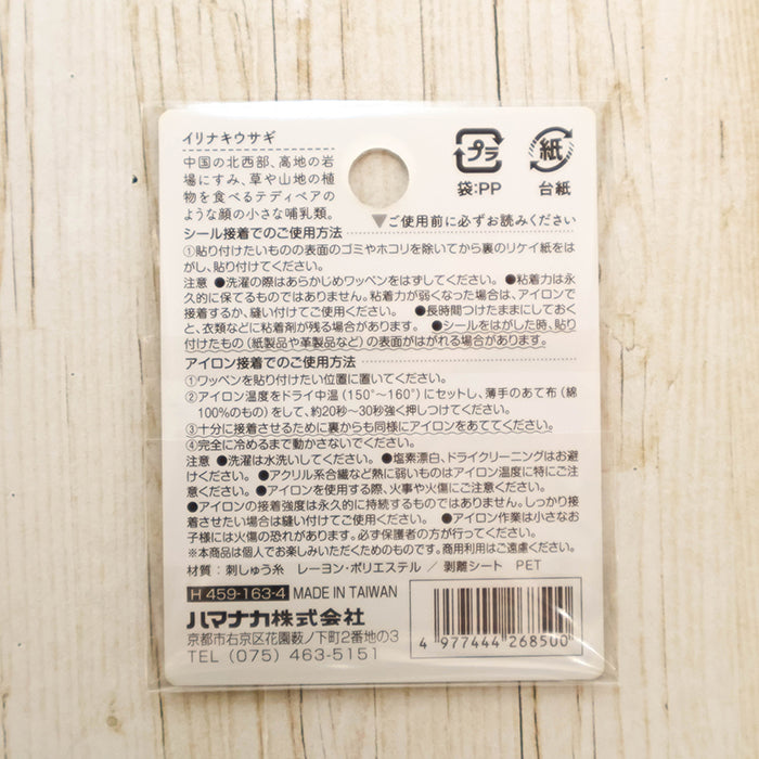 2-Way Patch - Can’t Ignore Them! Endangered Species - Ili Pika - nomura tailor