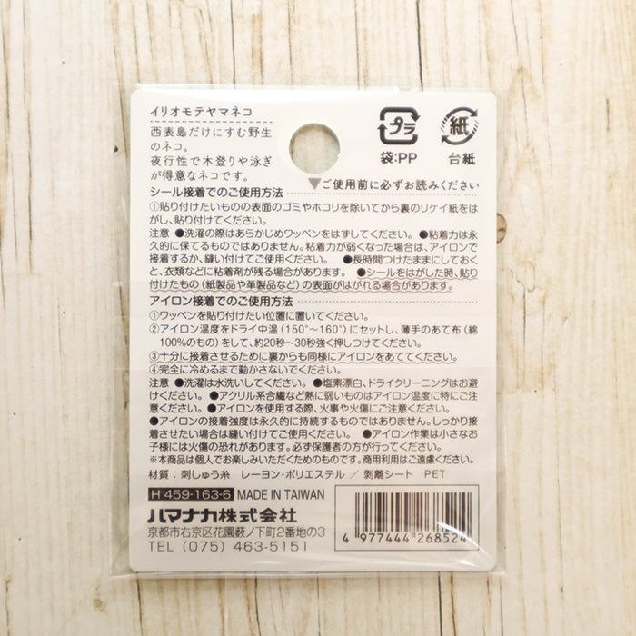 2-Way Patch - Can’t Ignore Them! Endangered Species - Iriomote Cat - nomura tailor