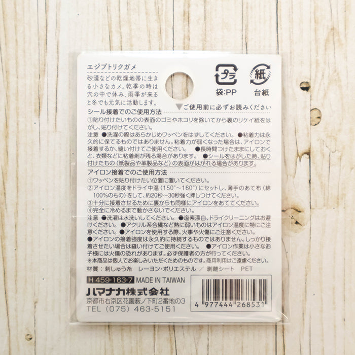 2-Way Patch - Can’t Ignore Them! Endangered Species - Egyptian Tortoise - nomura tailor