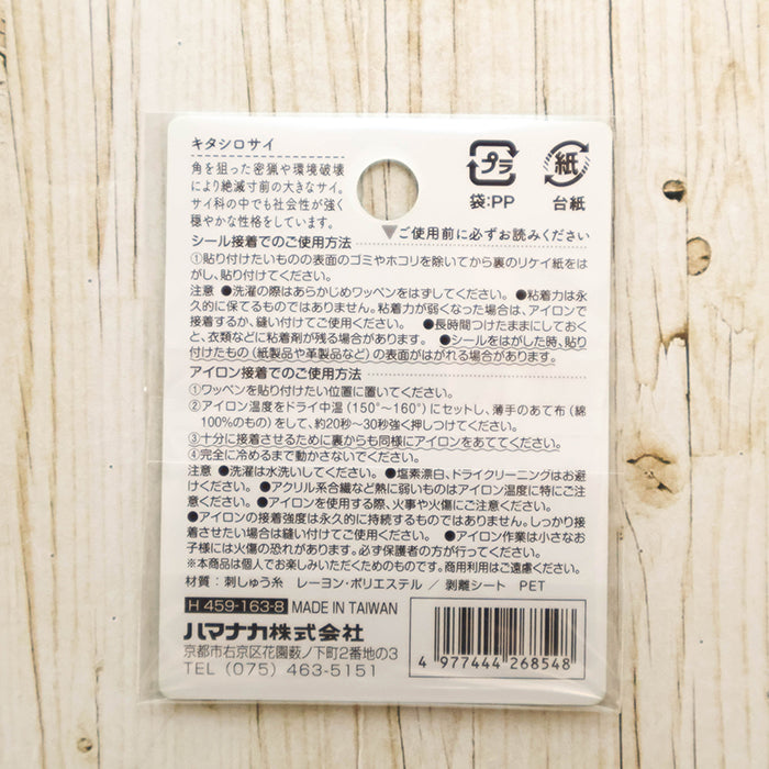 2-Way Patch - Can’t Ignore Them! Endangered Species - Northern White Rhinoceros - nomura tailor