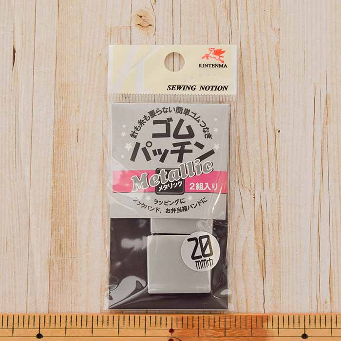 Rubber patch 20mm silver - nomura tailor