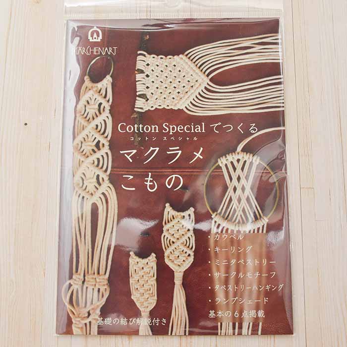 Macrame komono made with recipe cotton special - nomura tailor