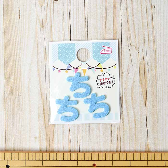 Iron adhesive empty hiragana mini blue 16 - nomura tailor