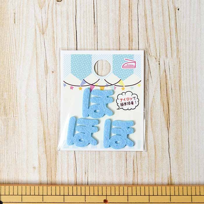 Iron adhesive empty hiragana mini blue 29 - nomura tailor