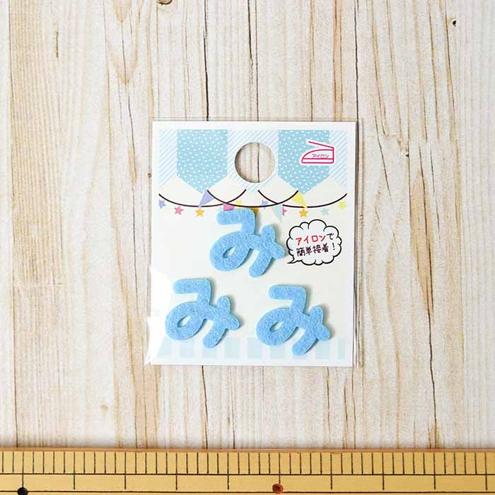 Iron adhesive empty hiragana mini blue 31 - nomura tailor