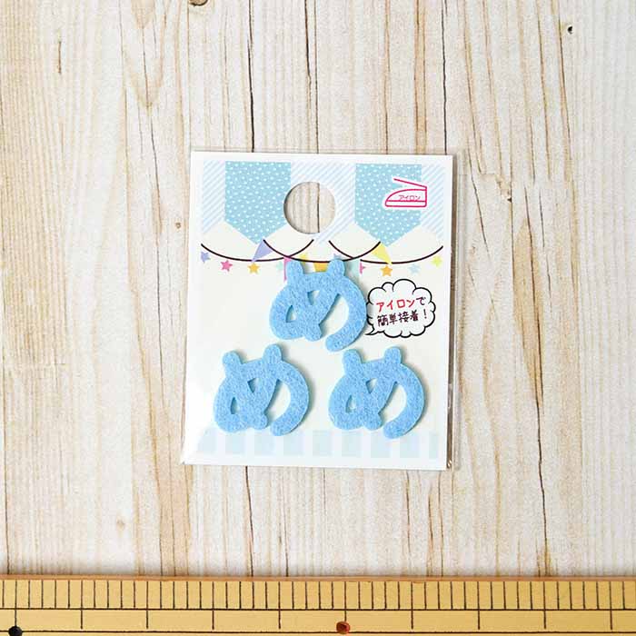 Iron adhesive empty hiragana mini blue 33 - nomura tailor