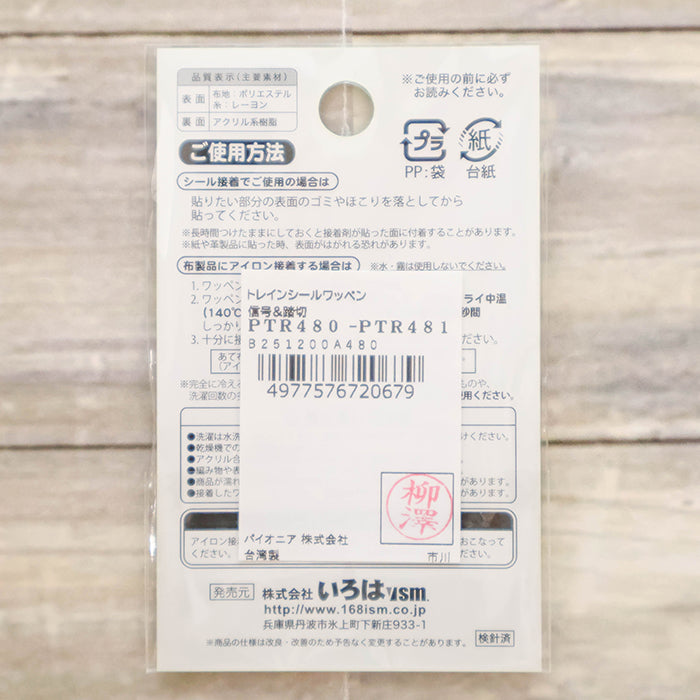 2-Way Patch - Train Sticker Patch - Signal & Railroad Crossing - nomura tailor