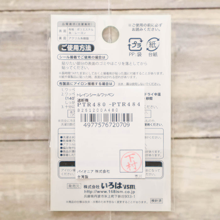 2-Way Patch - Train Sticker Patch - Crossing Gate - nomura tailor