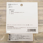 Flower Embroidery Brooch Kit - Lily - nomura tailor