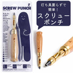 Screw Punch with 3mm punch hole - nomura tailor