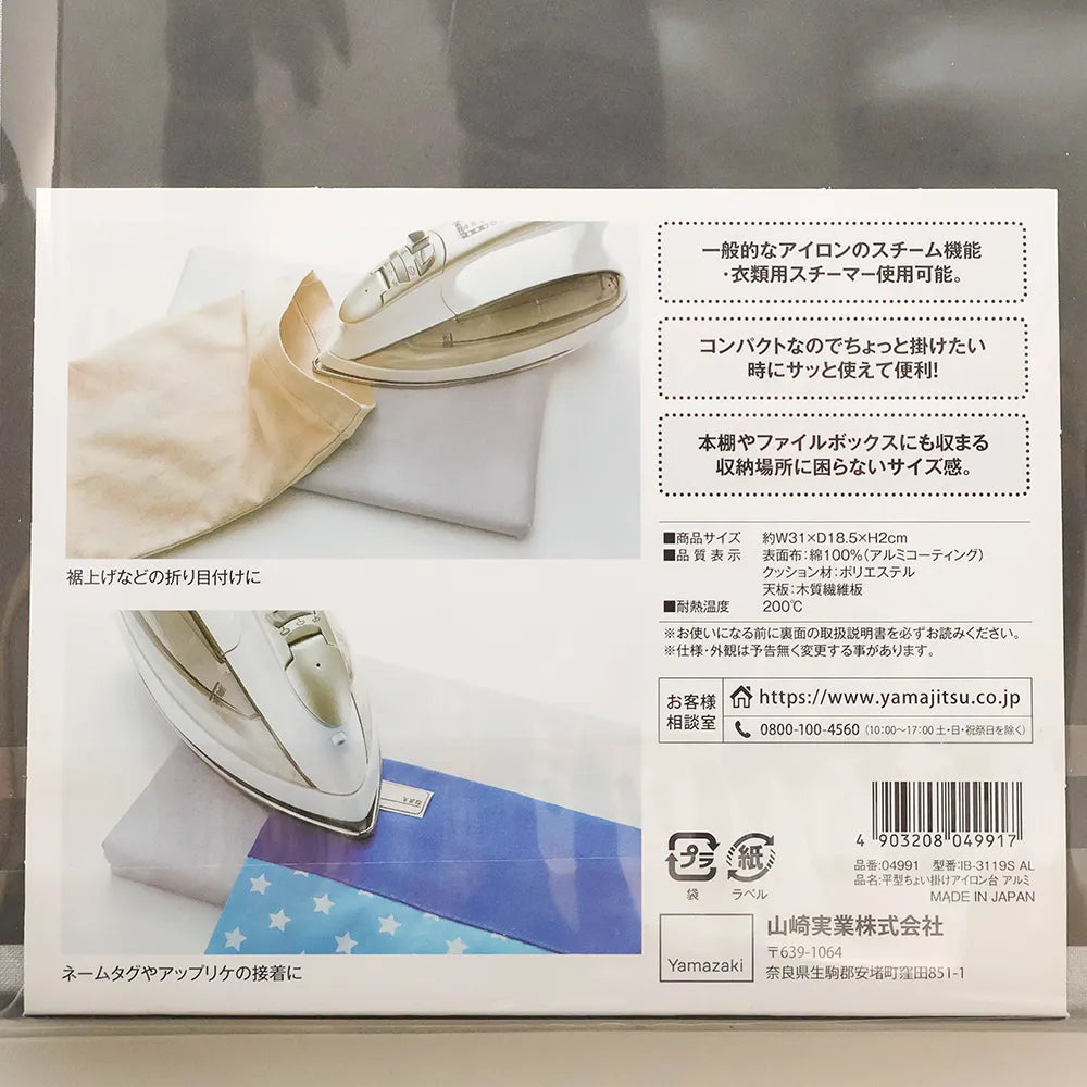 Flat Mini Ironing Board - nomura tailor