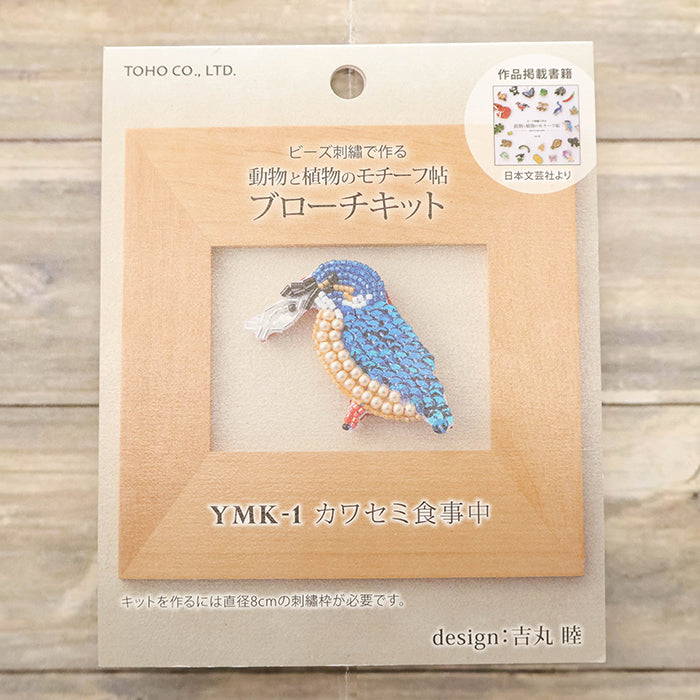 Beaded Embroidery Brooch Kit - Kingfisher Eating - nomura tailor