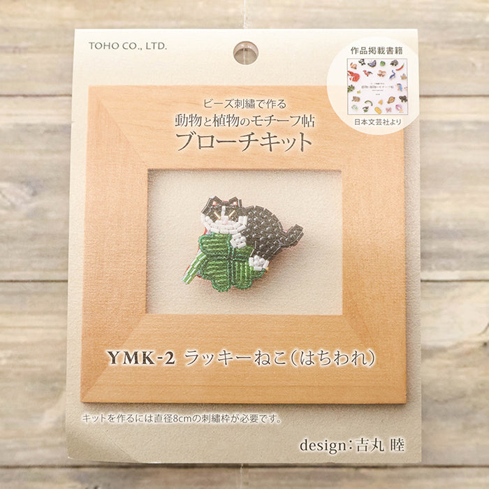Beaded Embroidery Brooch Kit - Lucky Cat (Hachiware) - nomura tailor