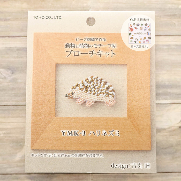 Beaded Embroidery Brooch Kit - Hedgehog - nomura tailor