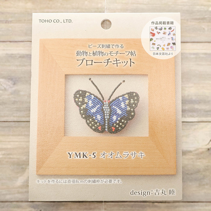 Beaded Embroidery Brooch Kit - Great Purple Emperor Butterfly - nomura tailor