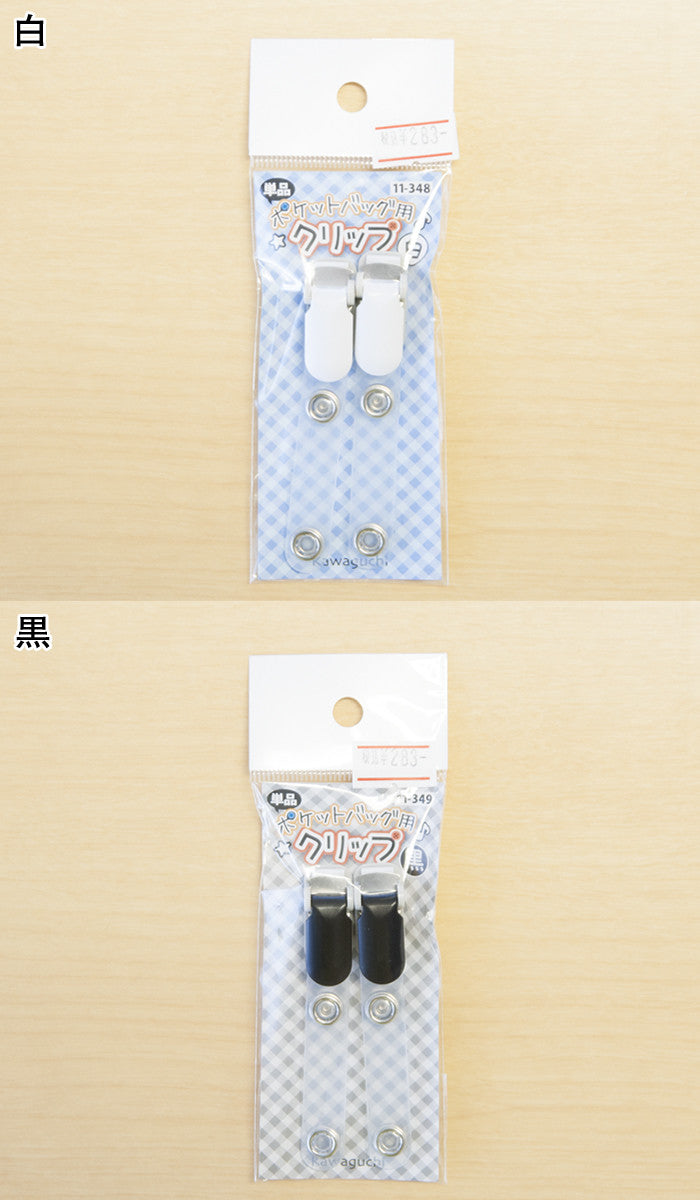 Pocket bag clip (no recipe) - nomura tailor