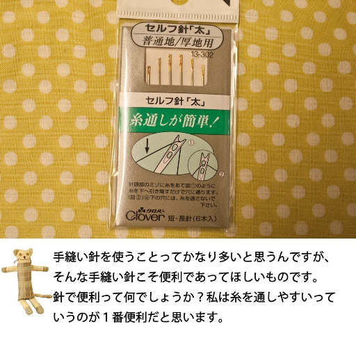 Crover hand sewing needle (self -needle: thick) contains 6 bottles - nomura tailor