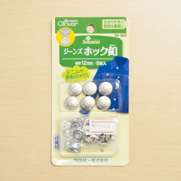 Clover jeans hook button (12mm) - nomura tailor