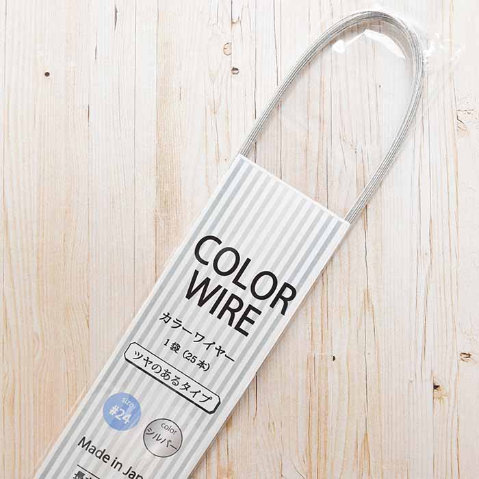 Color Wire # 24 Silver - nomura tailor