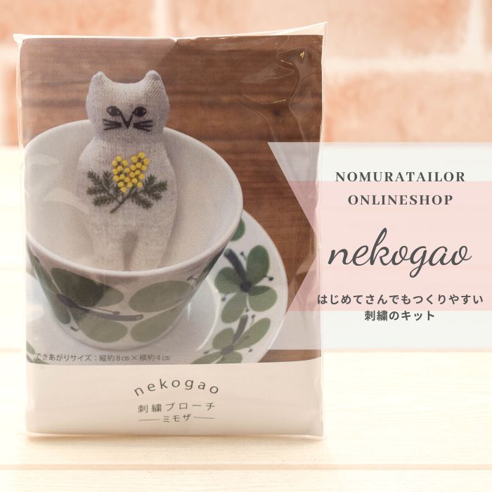 NEKOGAO embroidery brooch kit Mimosa - nomura tailor