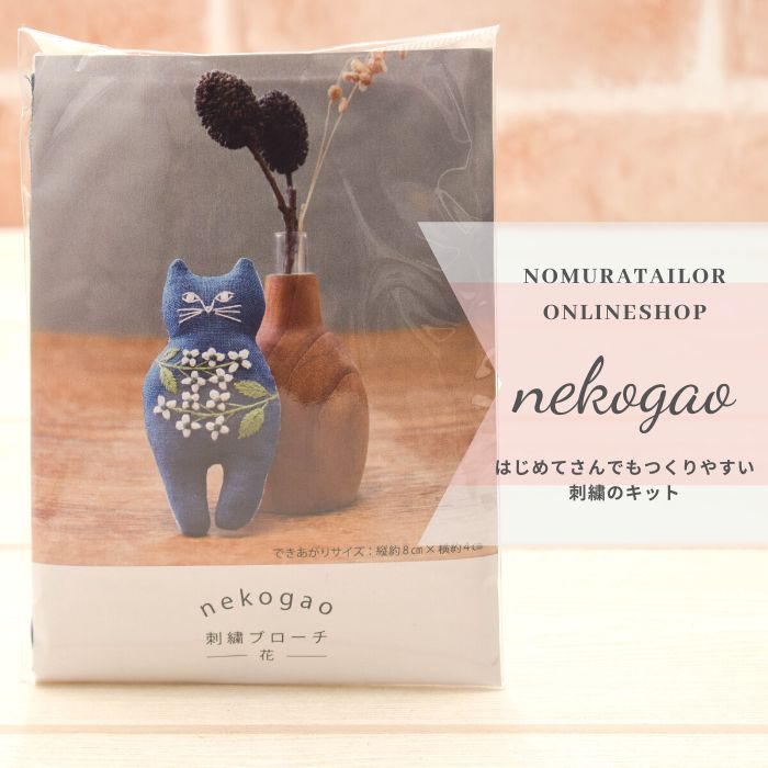 NEKOGAO embroidery brooch kit flower - nomura tailor