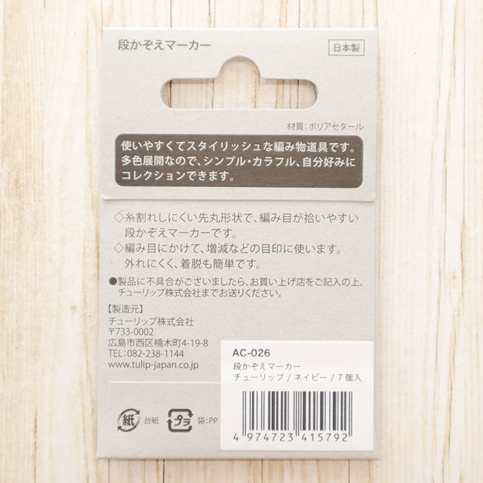 Tulip Row Count Marker Tulip Navy - nomura tailor