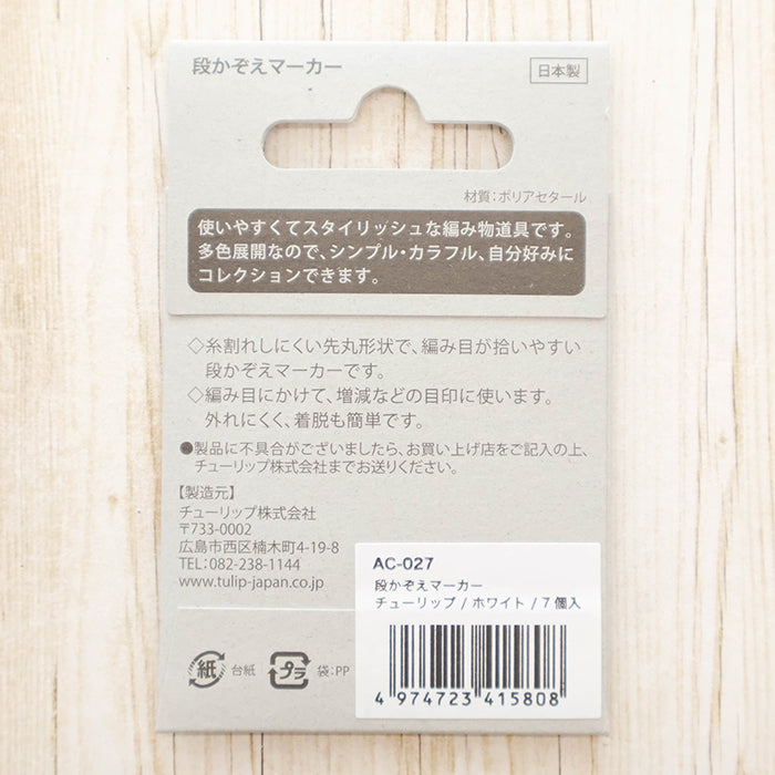 Tulip Row Count Marker Tulip White - nomura tailor