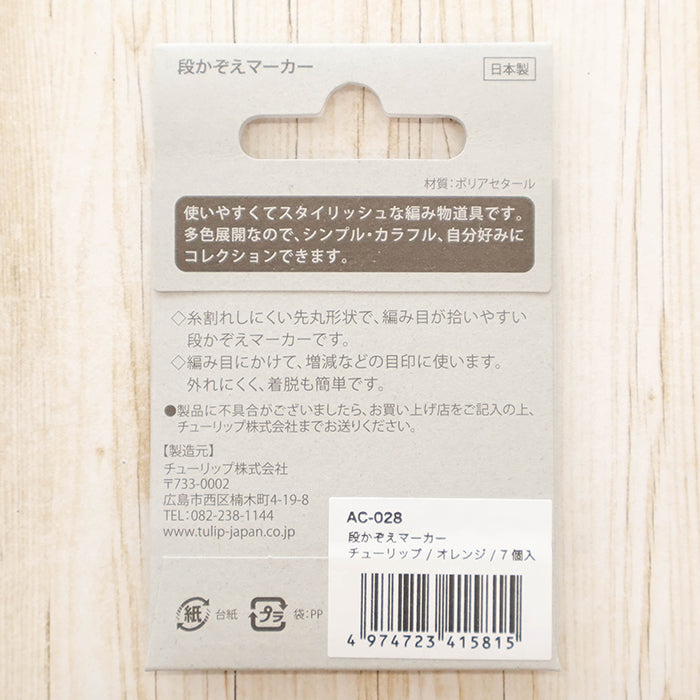 Tulip Row Count Marker Tulip Orange - nomura tailor