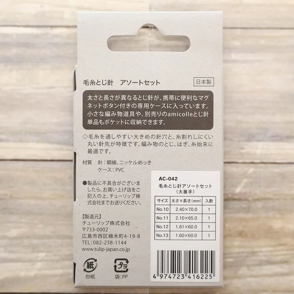 Tulip Yarn Darning Needles Assorted Set - Thick Weight - nomura tailor