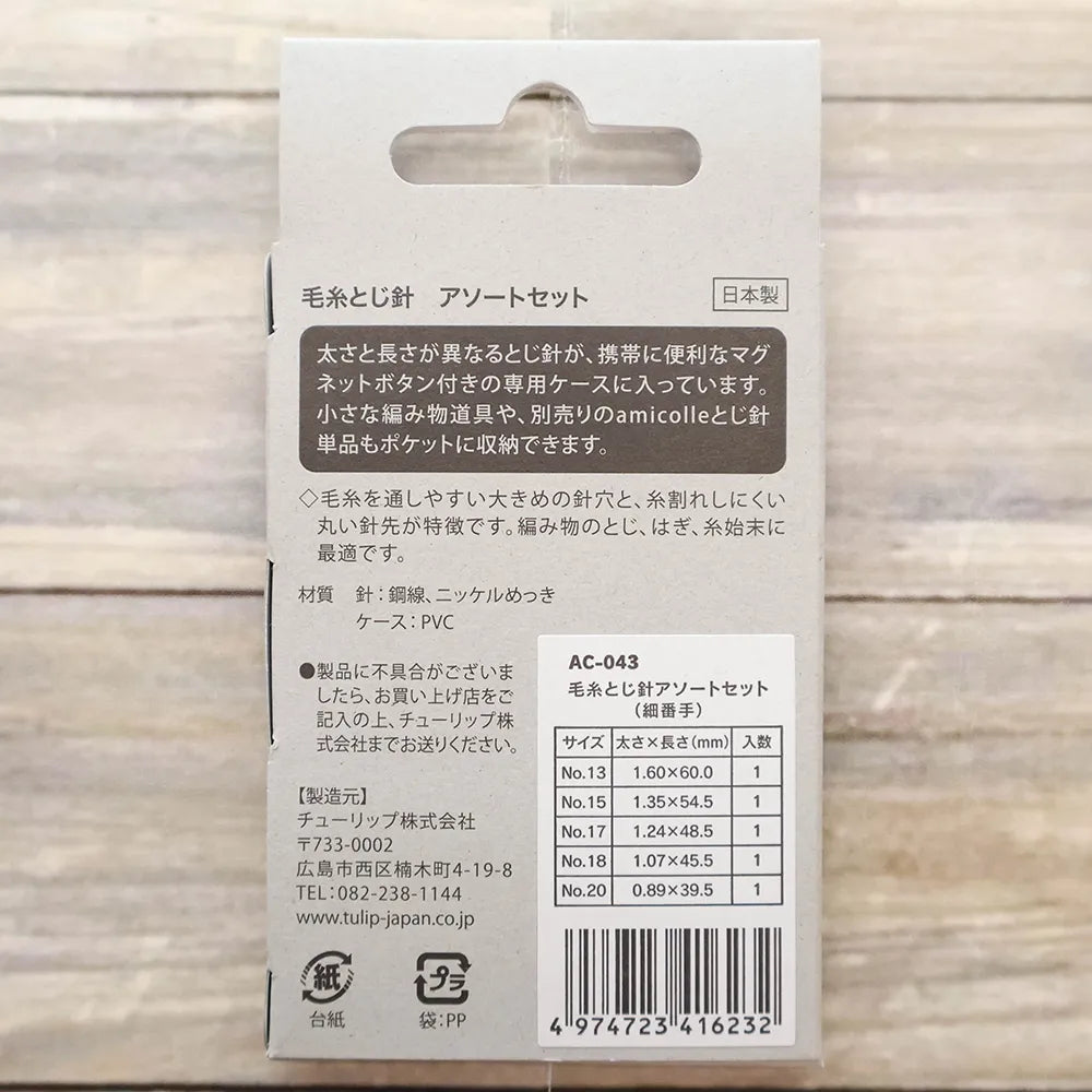 Tulip Yarn Darning Needles Assorted Set - Fine Weight - nomura tailor