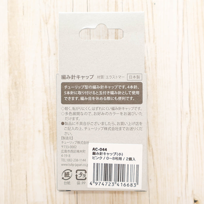 Tulip Knitting Needle Cap (Small) for Sizes 0-8 Pink - nomura tailor