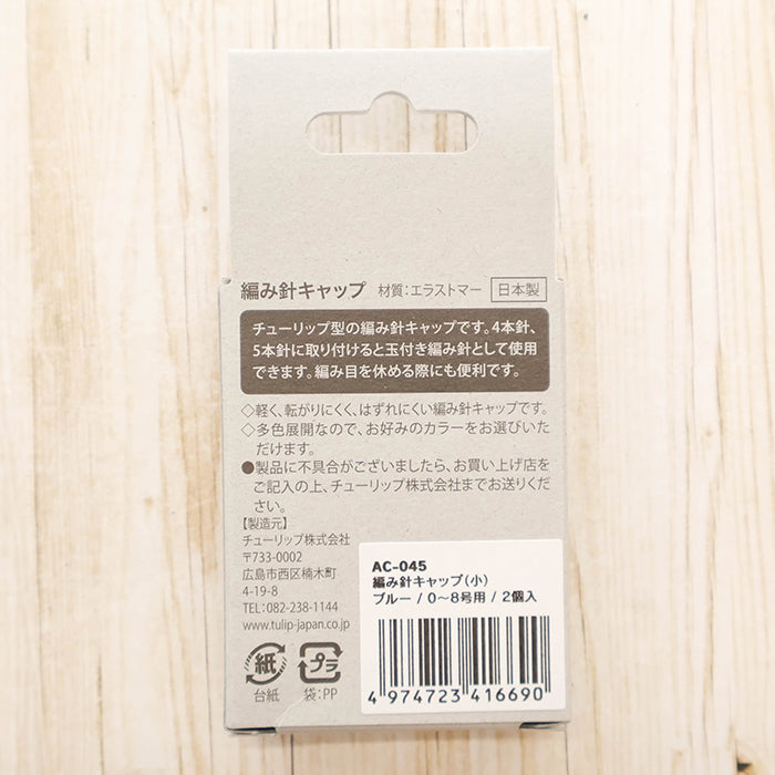 Tulip Knitting Needle Cap (Small) for Sizes 0-8 Blue - nomura tailor