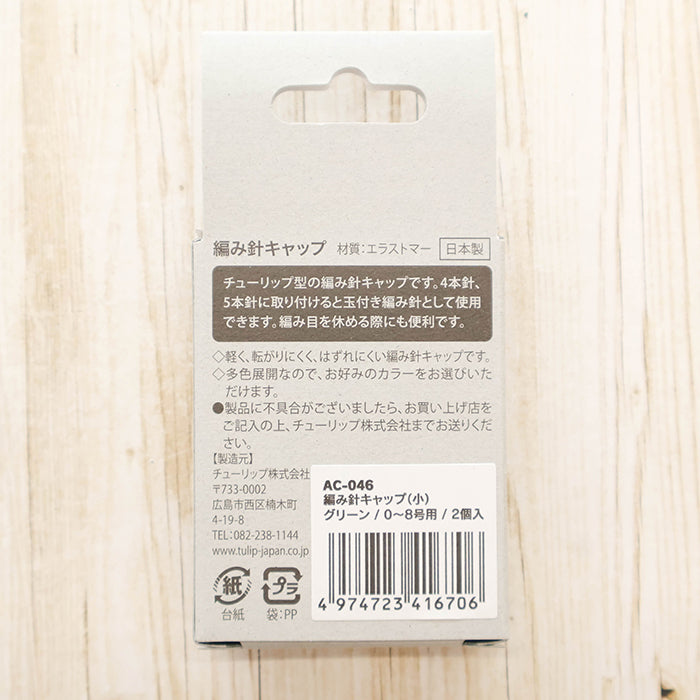 Tulip Knitting Needle Cap (Small) for Sizes 0-8 Green - nomura tailor