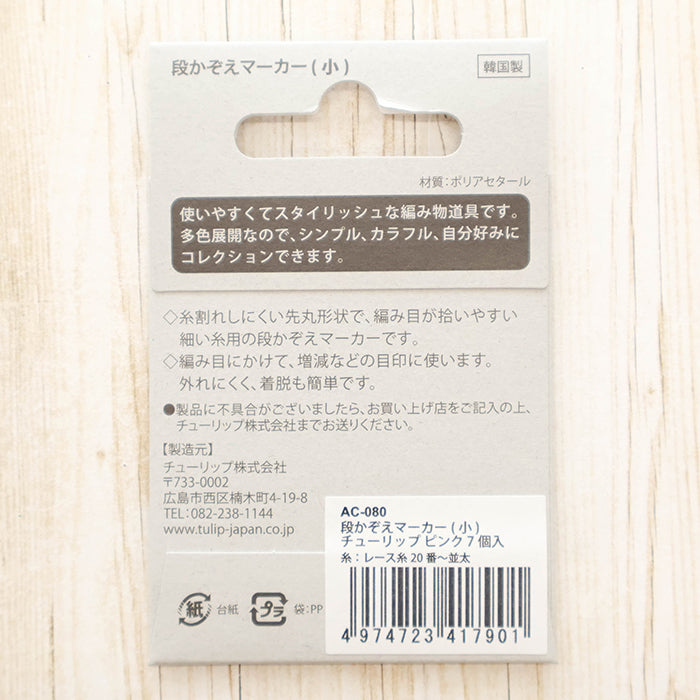 Tulip Row Count Marker(Small)Tulip Pink - nomura tailor