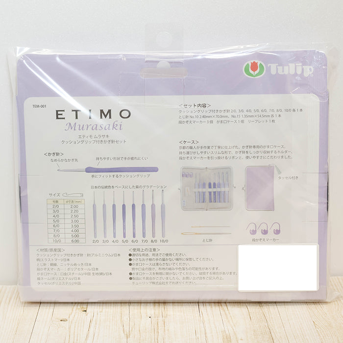 Tulip ETIMO Purple Crochet Hook Set with Cushion Grip - nomura tailor