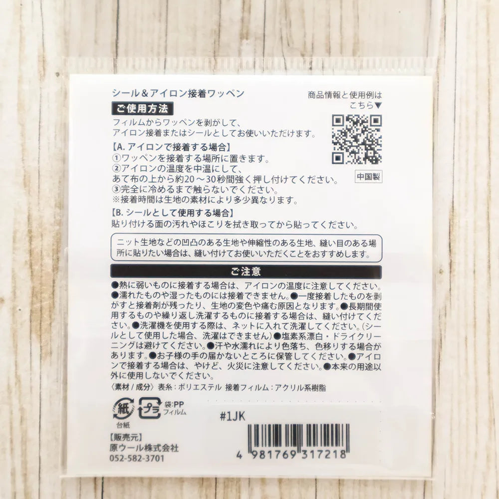 2-Way Patch AMUHITO High School Girl - nomura tailor