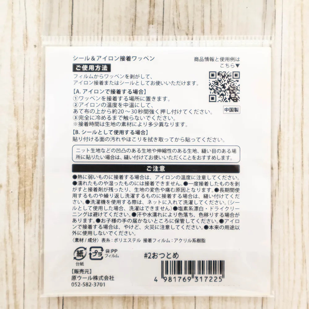 2-Way Patch AMUHITO - Job - nomura tailor