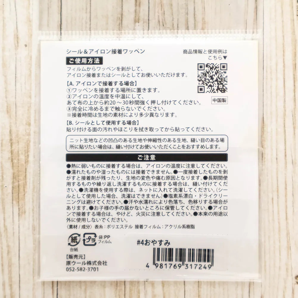 2-Way Patch AMUHITO - Good Night - nomura tailor