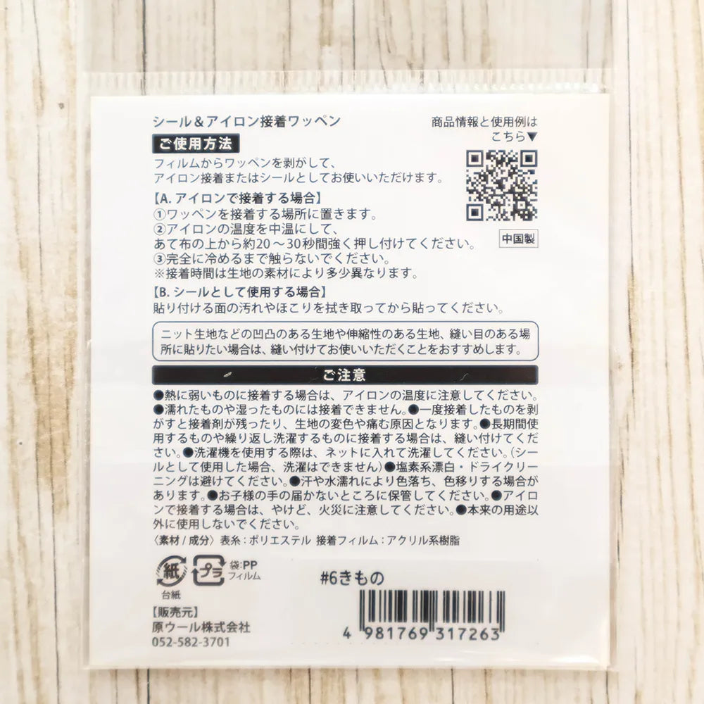 2-Way Patch AMUHITO きもの - nomura tailor