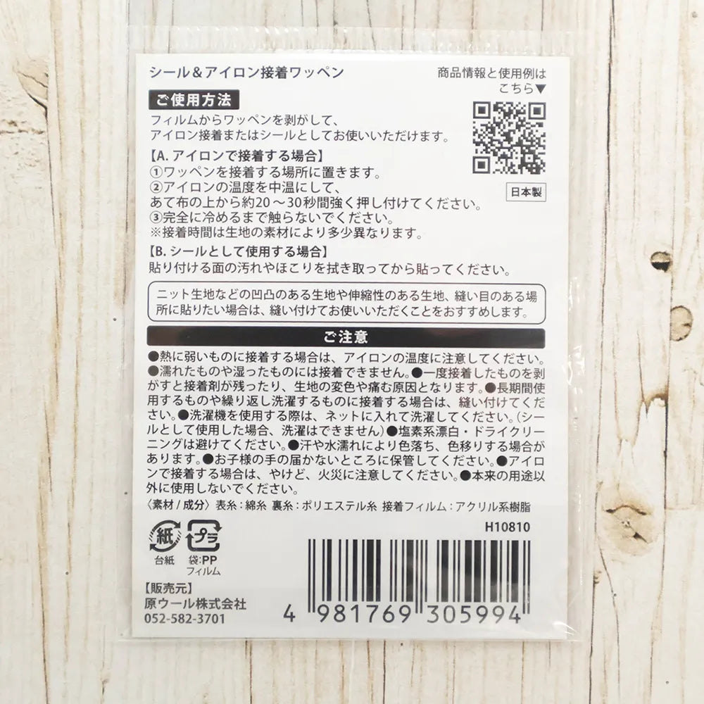 2-Way Patch - Retro Flower - Poppy - nomura tailor