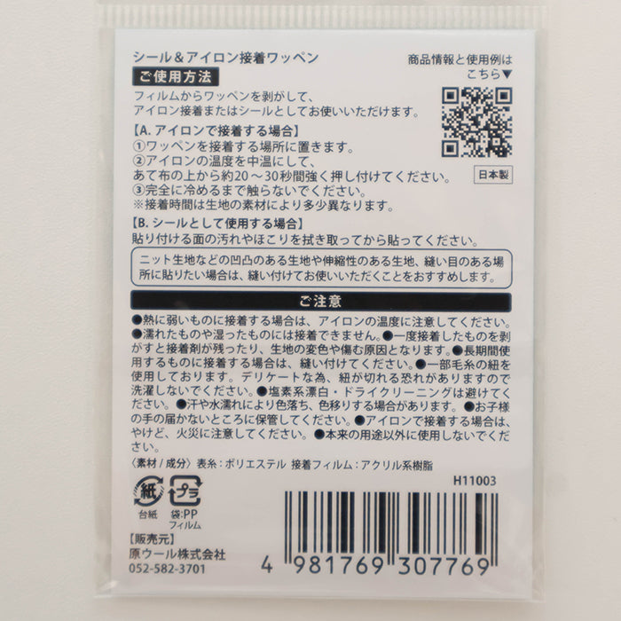 Embroidery Patch Daily Items - Balloon - nomura tailor