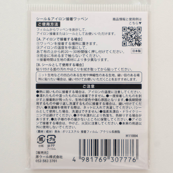 Embroidery Patch Daily Items - Rocking horse - nomura tailor