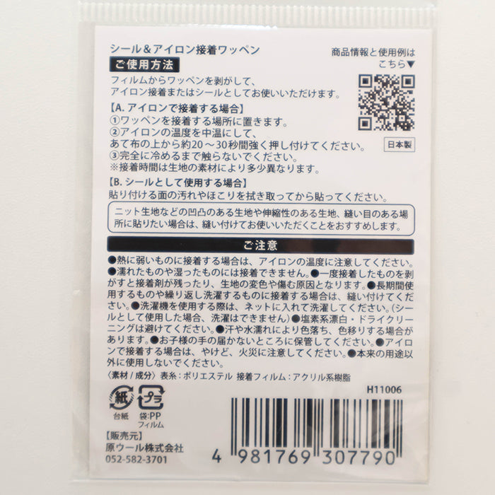 Embroidery Patch Daily Items - Bear - nomura tailor