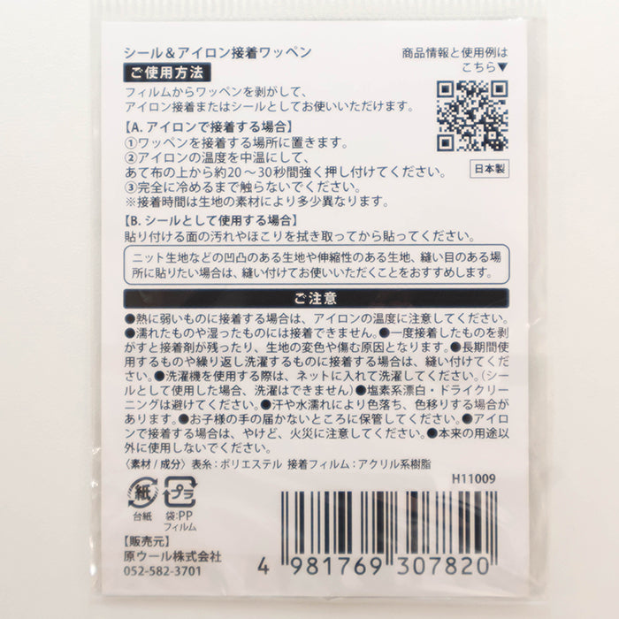Embroidery Patch Daily Items - Cup - nomura tailor