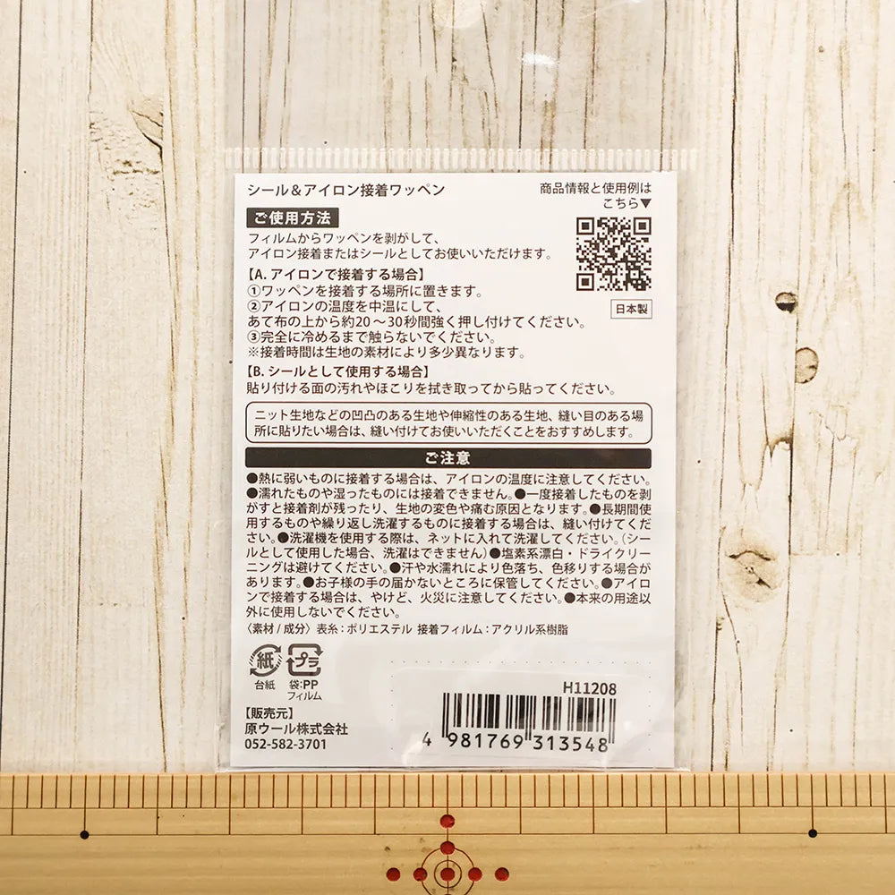 2-Way Patch HIRVI - Bunny Over There - nomura tailor