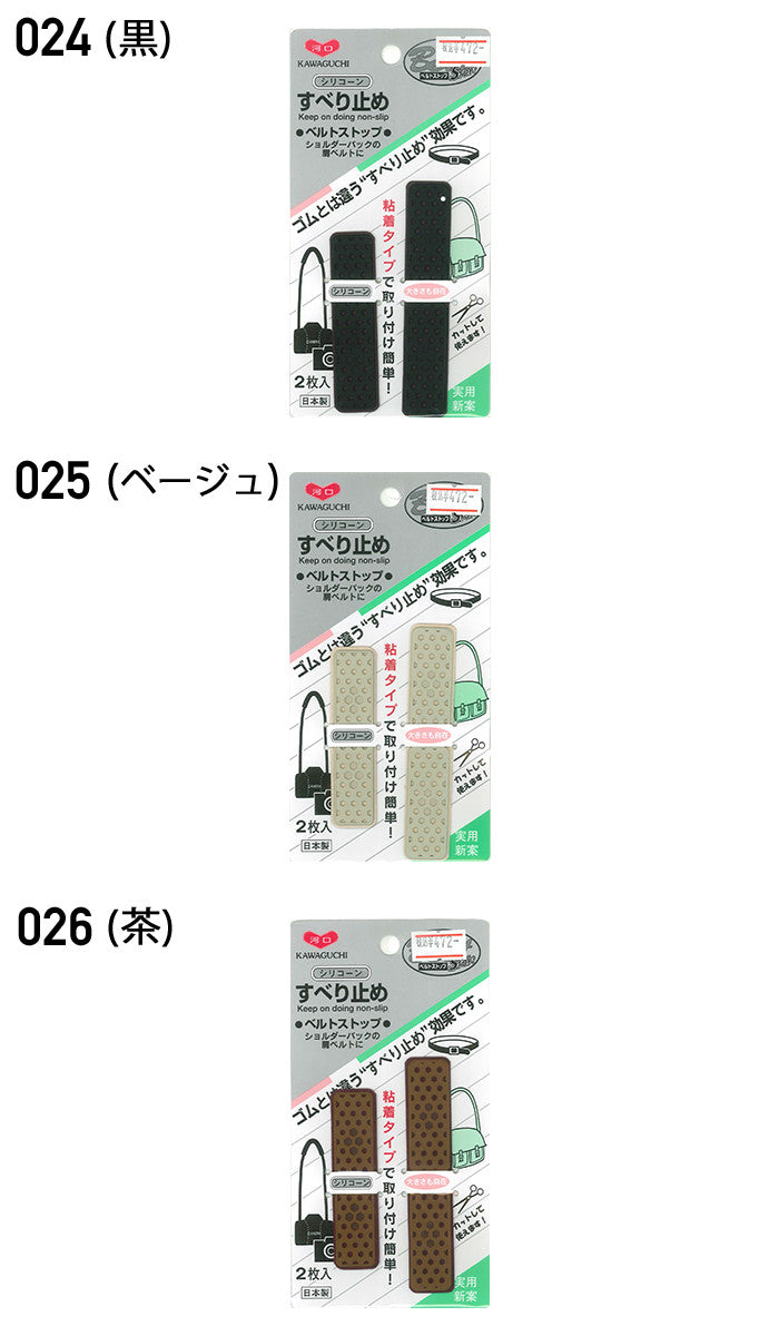 Kawaguchi Silicone Slipping Belt Stop - nomura tailor