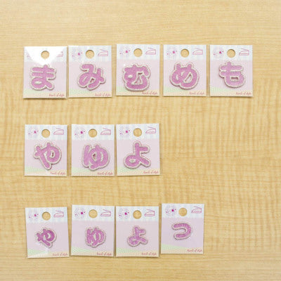 Iron-On Applique - Glitter Hiragana (Ma,Ya Rows/Small Hiragana) - nomura tailor