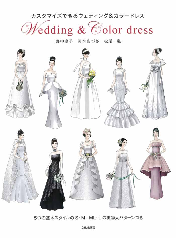 Books & Books Customizable Wedding & Color Dresses - nomura tailor